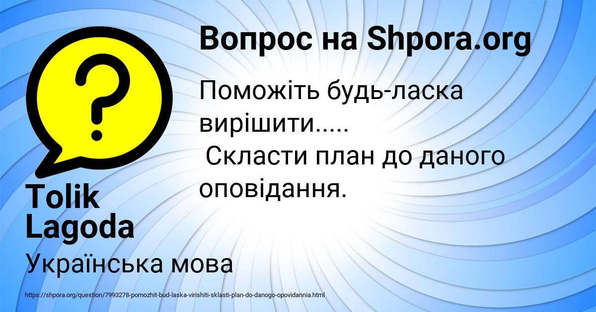 Картинка с текстом вопроса от пользователя Tolik Lagoda