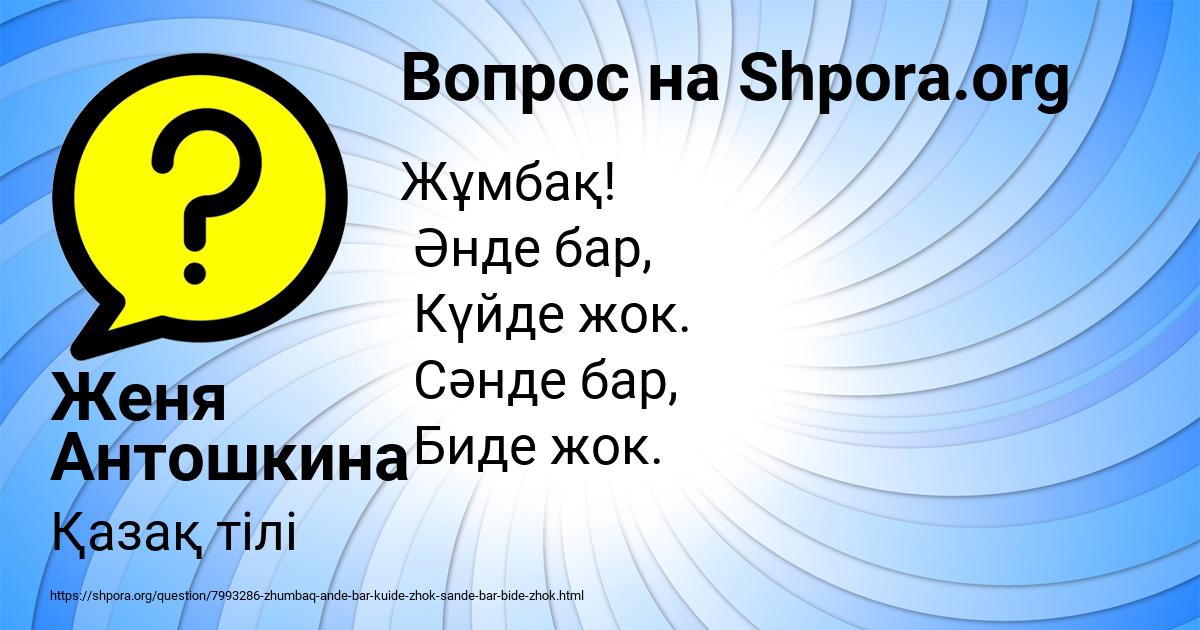 Картинка с текстом вопроса от пользователя Женя Антошкина