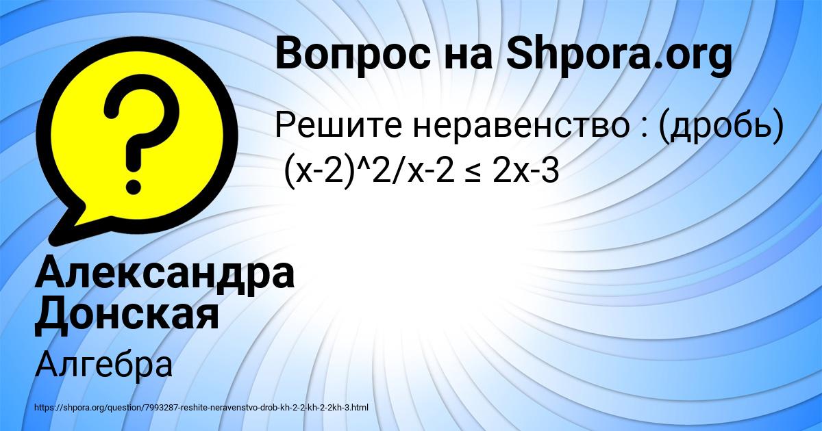 Картинка с текстом вопроса от пользователя Александра Донская