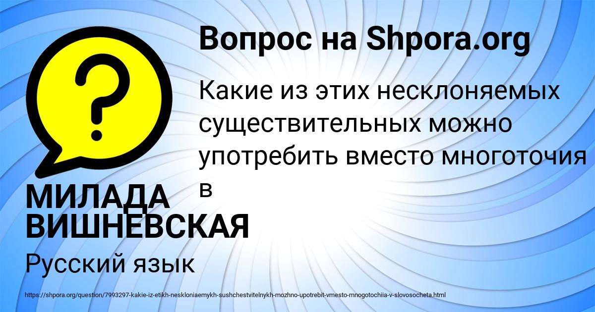 Картинка с текстом вопроса от пользователя МИЛАДА ВИШНЕВСКАЯ