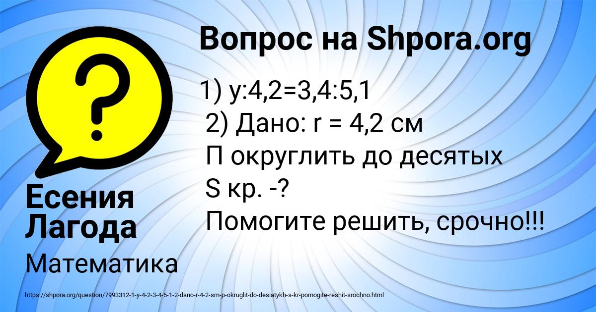 Картинка с текстом вопроса от пользователя Есения Лагода