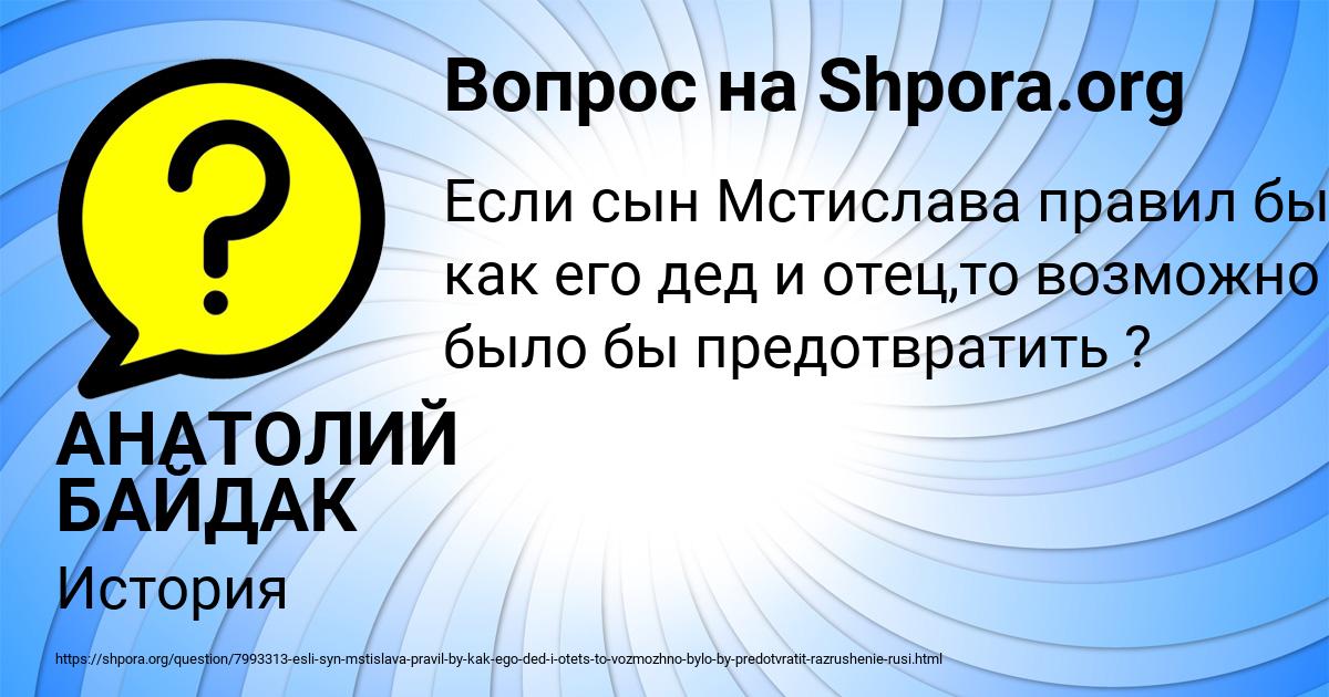 Картинка с текстом вопроса от пользователя АНАТОЛИЙ БАЙДАК
