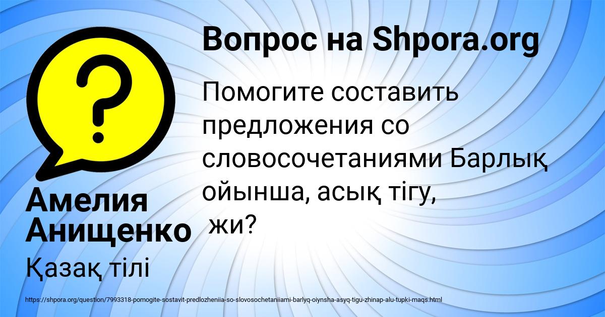 Картинка с текстом вопроса от пользователя Амелия Анищенко