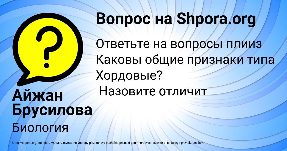 Картинка с текстом вопроса от пользователя Айжан Брусилова