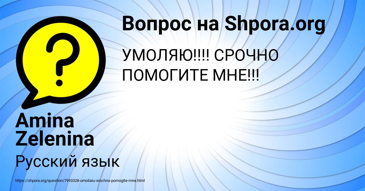Картинка с текстом вопроса от пользователя Amina Zelenina