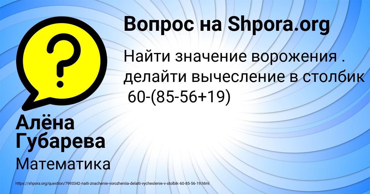 Картинка с текстом вопроса от пользователя Алёна Губарева