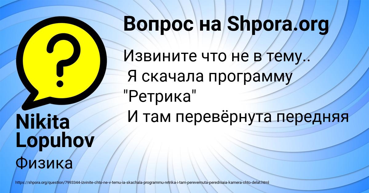 Картинка с текстом вопроса от пользователя Nikita Lopuhov