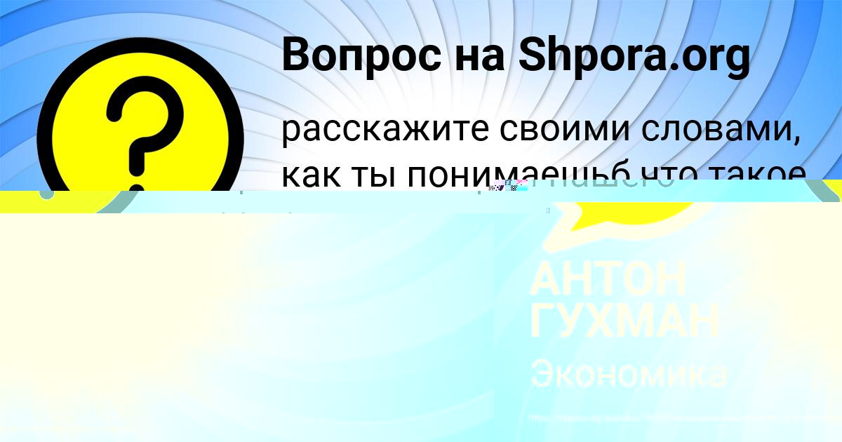 Картинка с текстом вопроса от пользователя АНТОН ГУХМАН