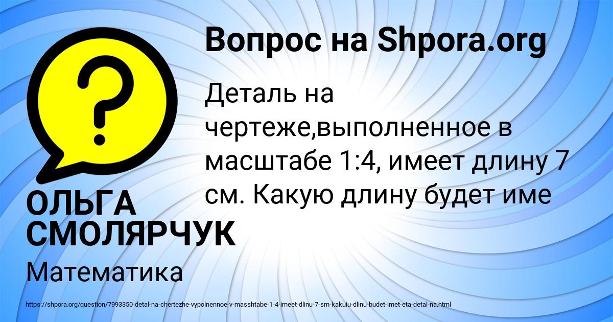 Картинка с текстом вопроса от пользователя ОЛЬГА СМОЛЯРЧУК