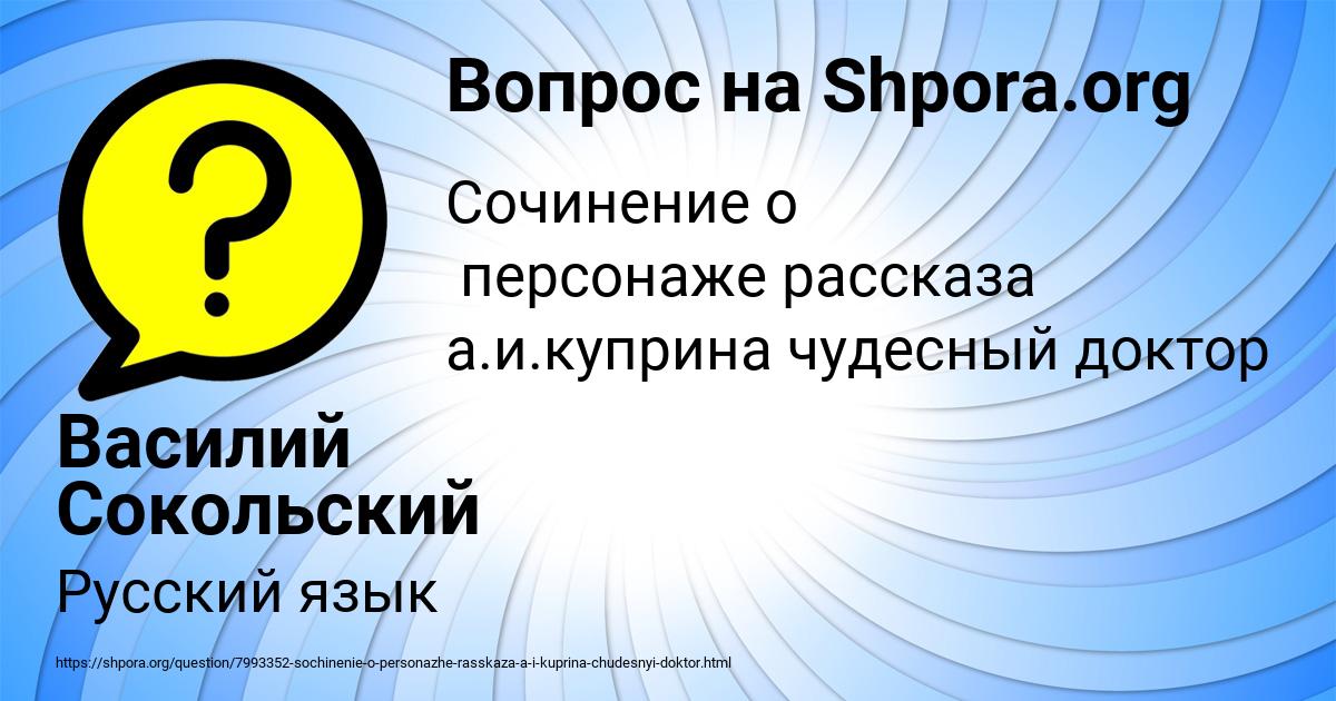 Картинка с текстом вопроса от пользователя Василий Сокольский