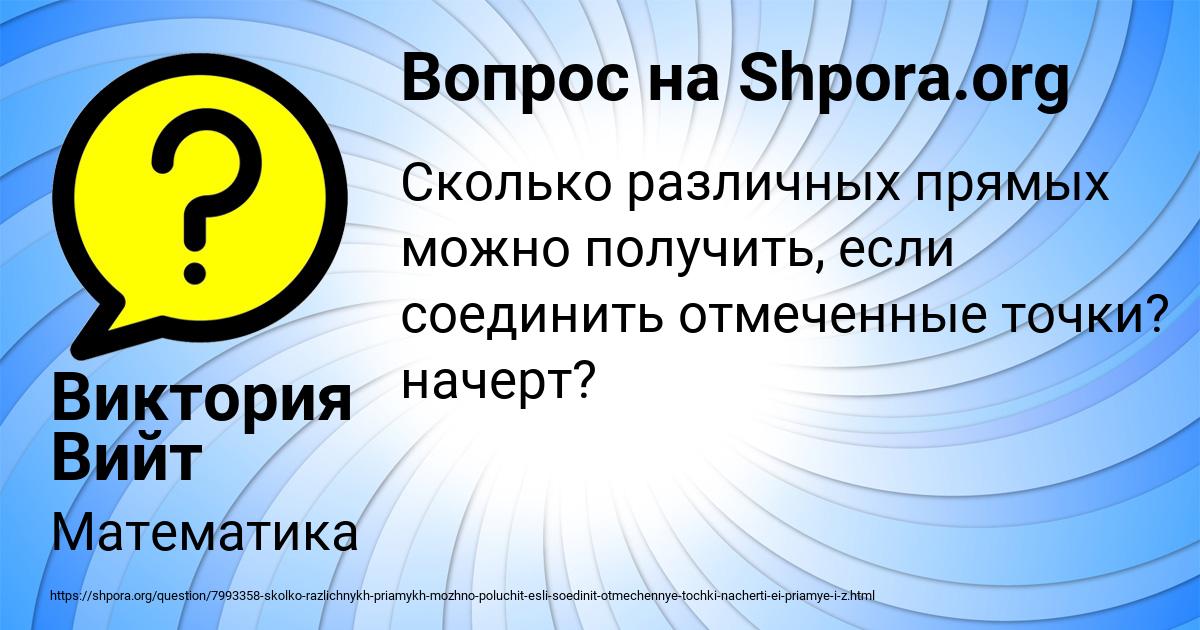 Картинка с текстом вопроса от пользователя Виктория Вийт