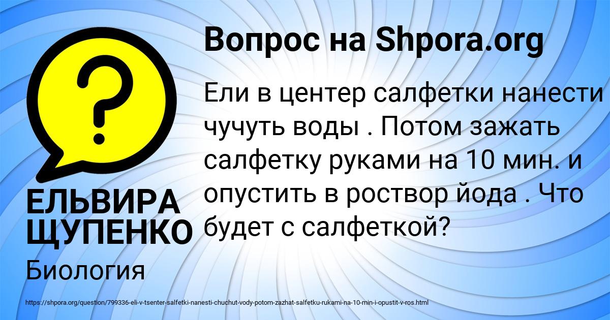 Картинка с текстом вопроса от пользователя ЕЛЬВИРА ЩУПЕНКО