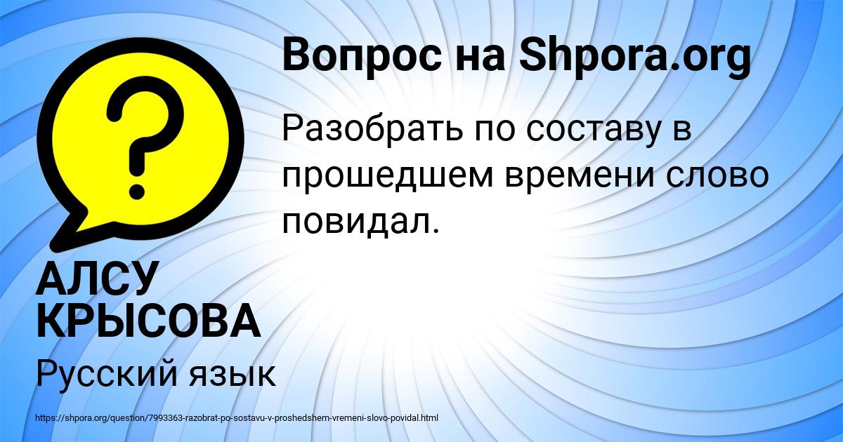 Картинка с текстом вопроса от пользователя АЛСУ КРЫСОВА