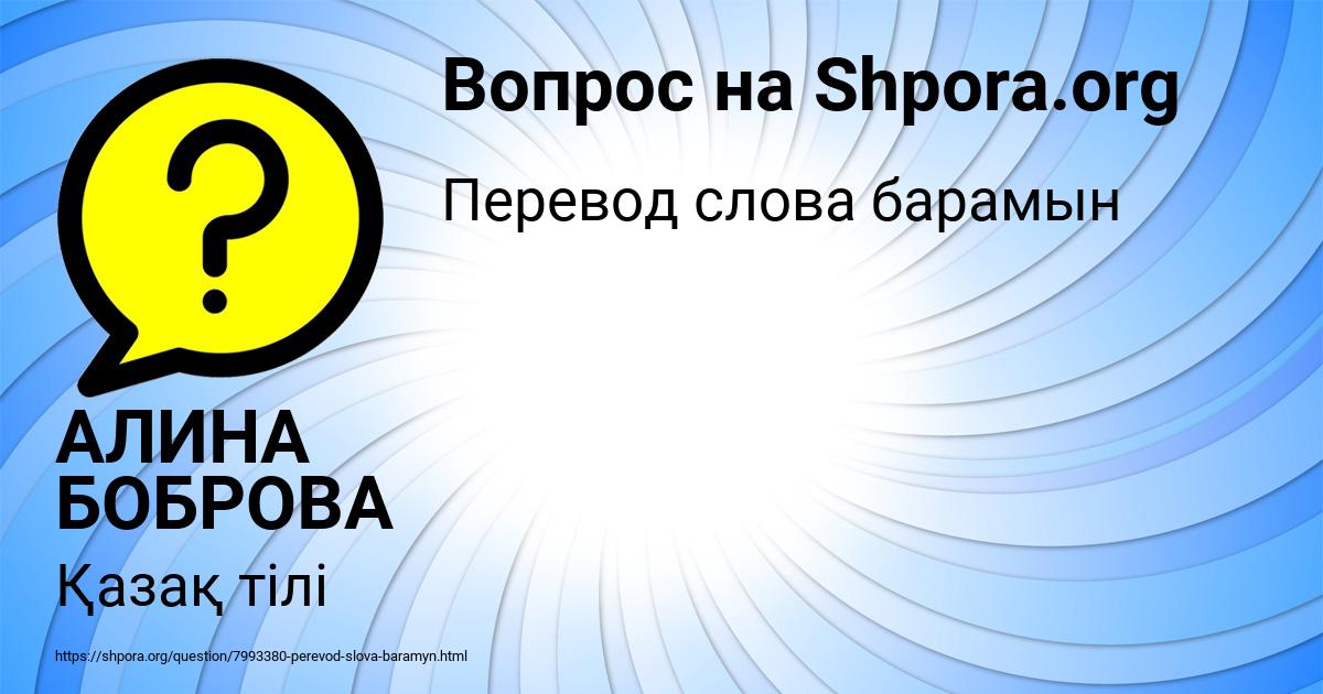 Картинка с текстом вопроса от пользователя АЛИНА БОБРОВА