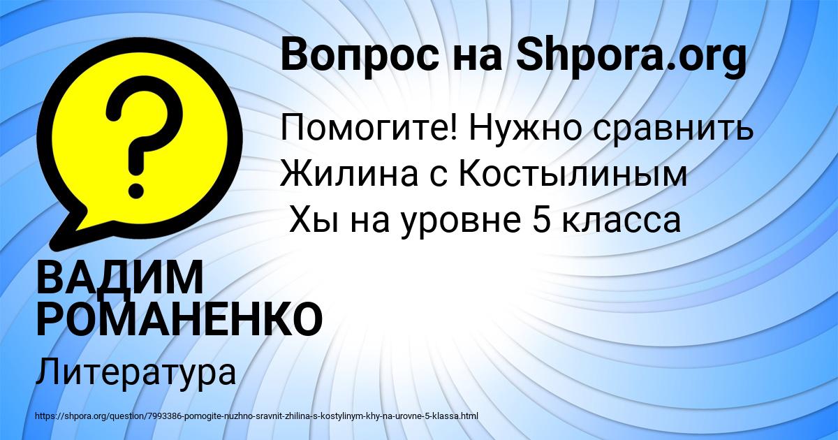 Картинка с текстом вопроса от пользователя ВАДИМ РОМАНЕНКО