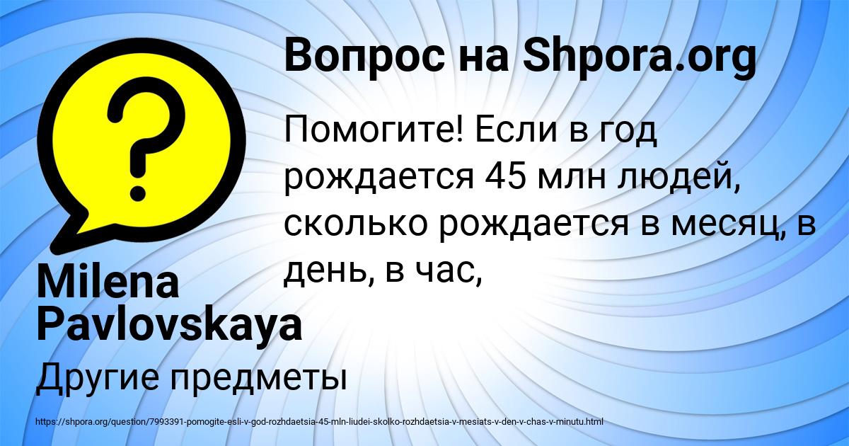 Картинка с текстом вопроса от пользователя Milena Pavlovskaya