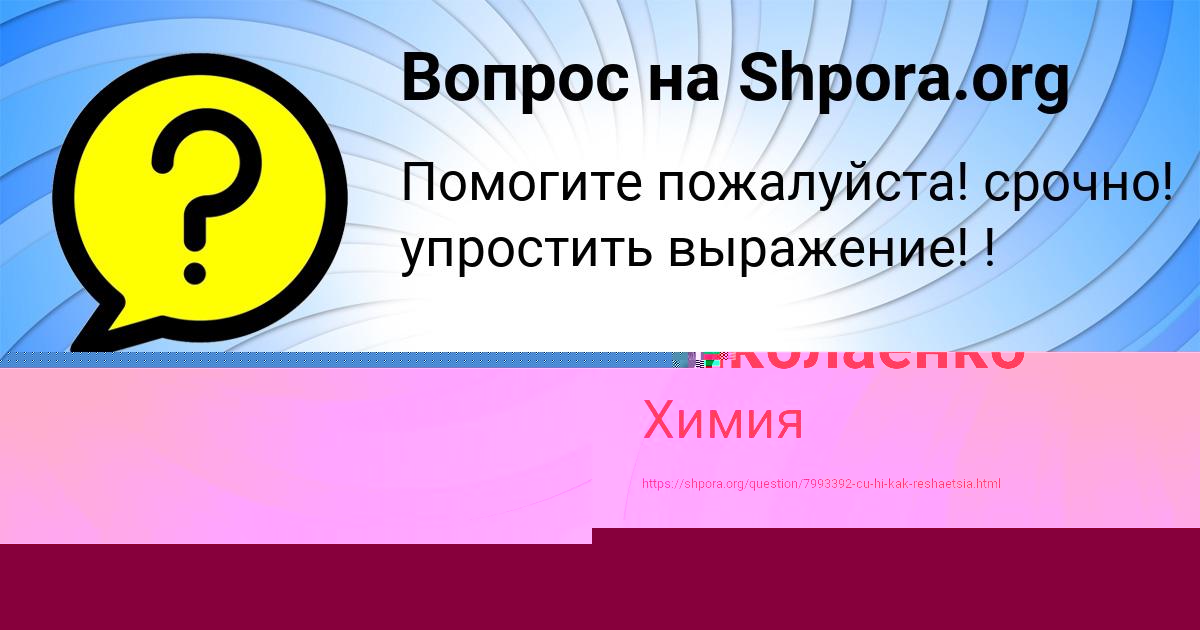 Картинка с текстом вопроса от пользователя Богдан Николаенко