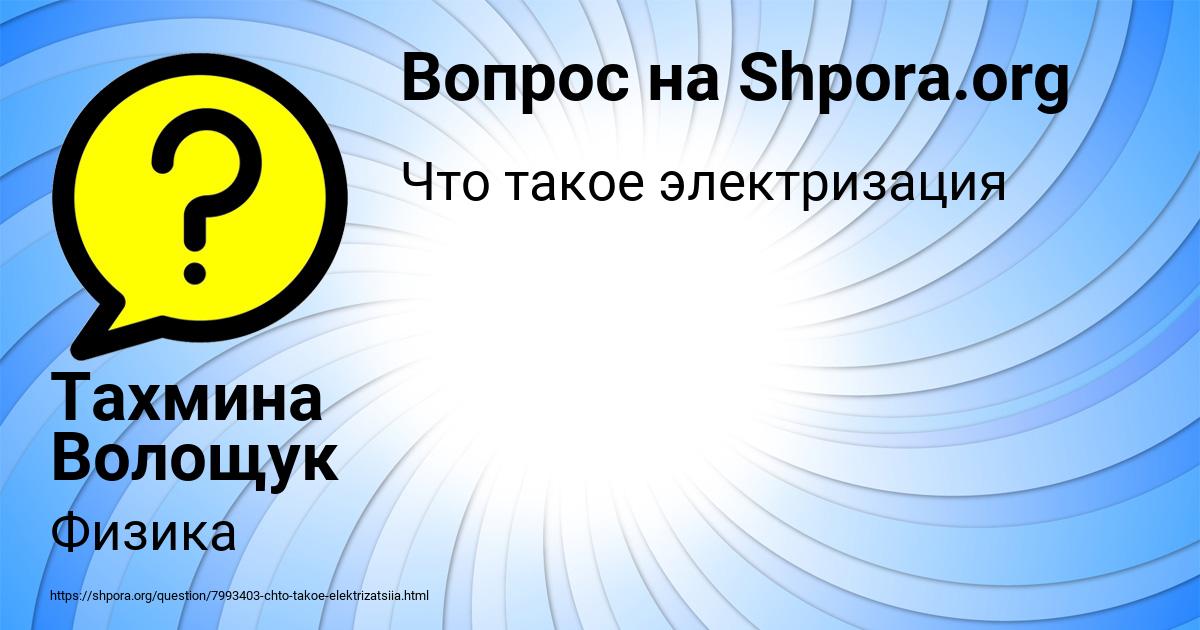Картинка с текстом вопроса от пользователя Тахмина Волощук