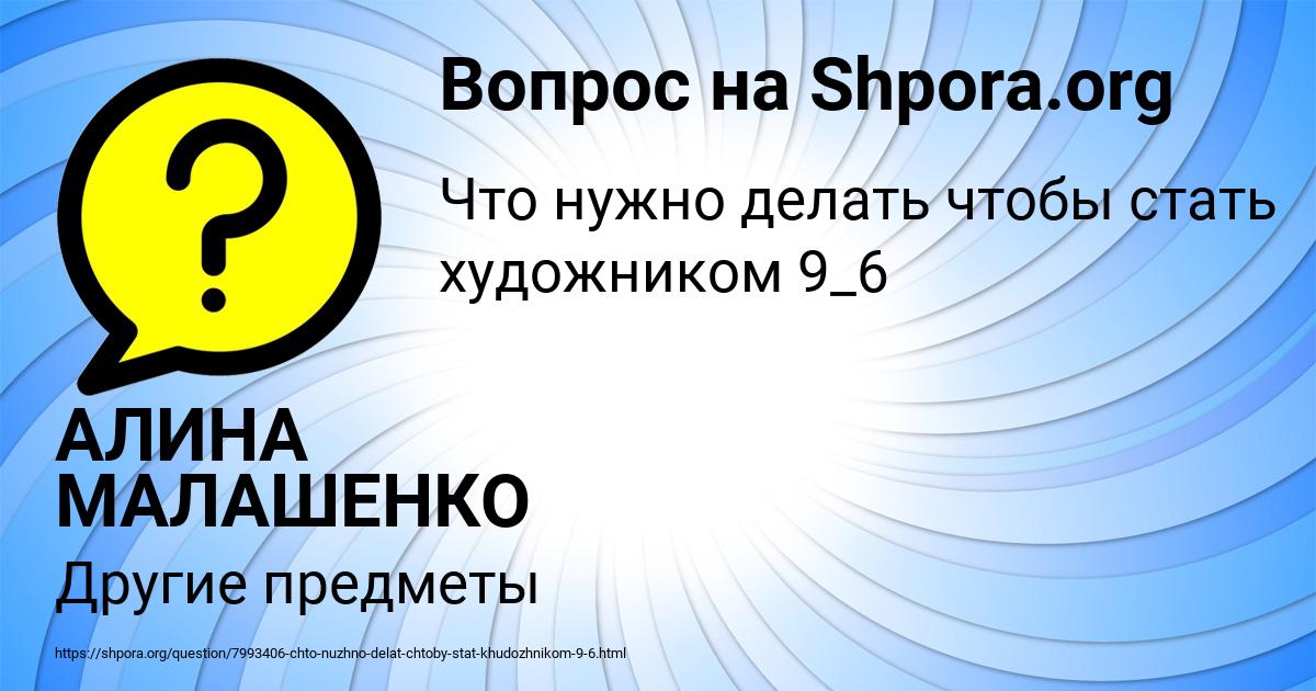 Картинка с текстом вопроса от пользователя АЛИНА МАЛАШЕНКО
