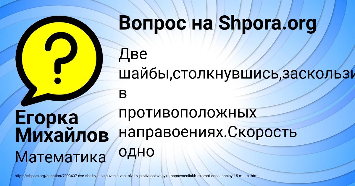Картинка с текстом вопроса от пользователя Егорка Михайлов
