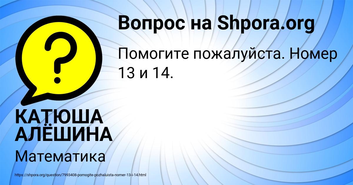 Картинка с текстом вопроса от пользователя КАТЮША АЛЁШИНА