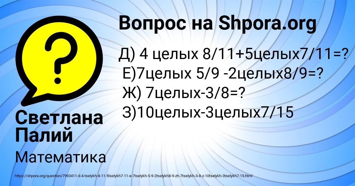 Картинка с текстом вопроса от пользователя Светлана Палий