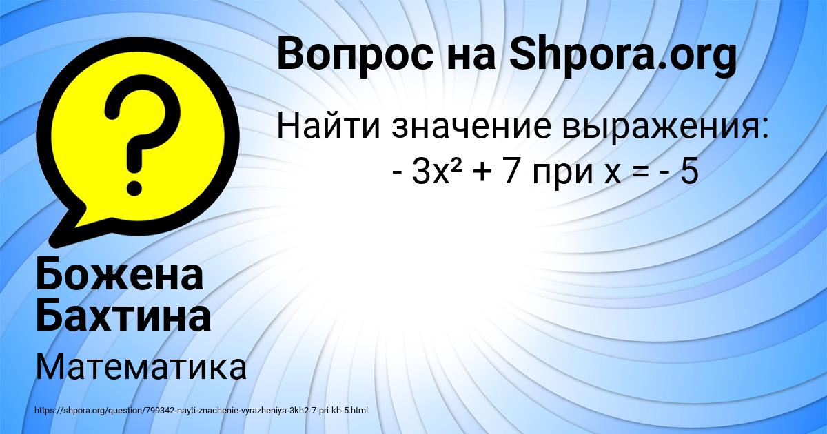 Картинка с текстом вопроса от пользователя Божена Бахтина
