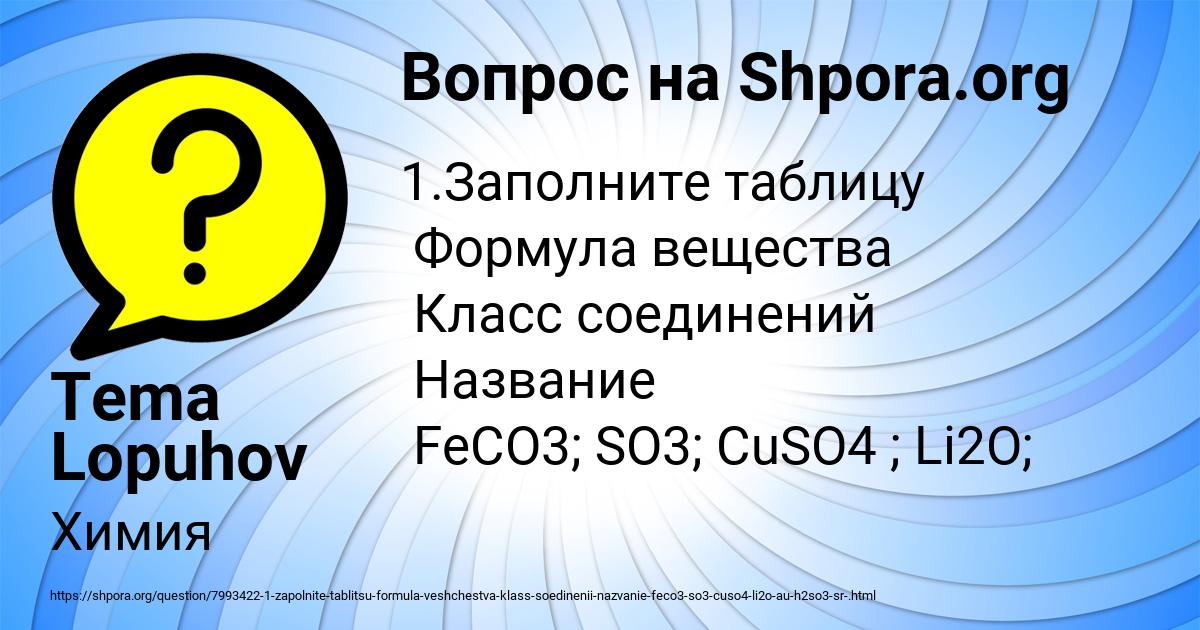 Картинка с текстом вопроса от пользователя Tema Lopuhov