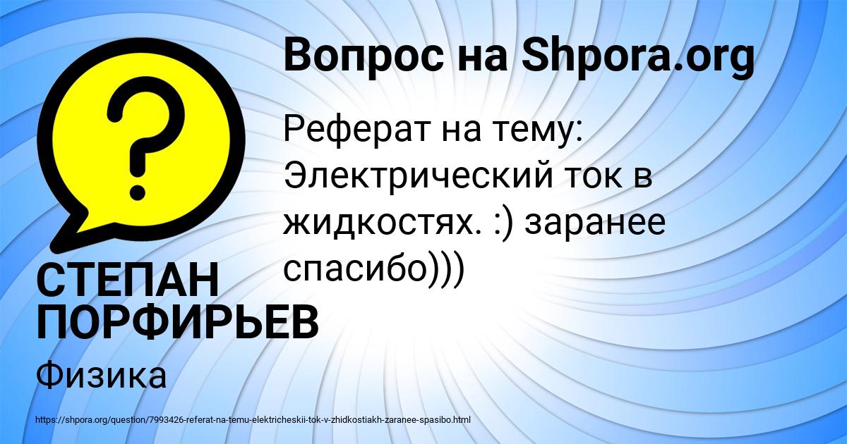 Картинка с текстом вопроса от пользователя СТЕПАН ПОРФИРЬЕВ