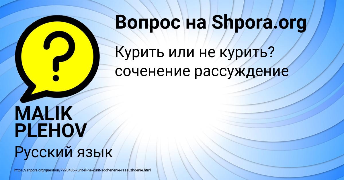 Картинка с текстом вопроса от пользователя MALIK PLEHOV