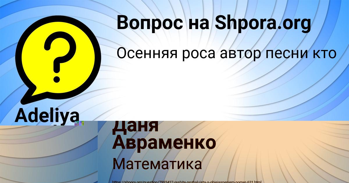 Картинка с текстом вопроса от пользователя Даня Авраменко