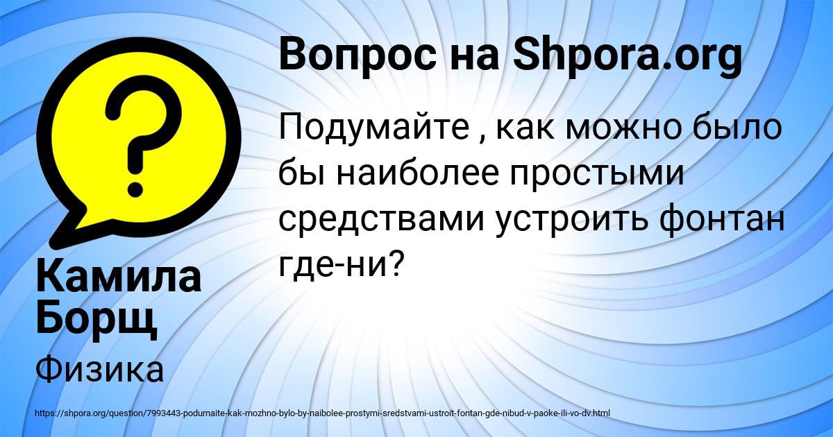 Картинка с текстом вопроса от пользователя Камила Борщ