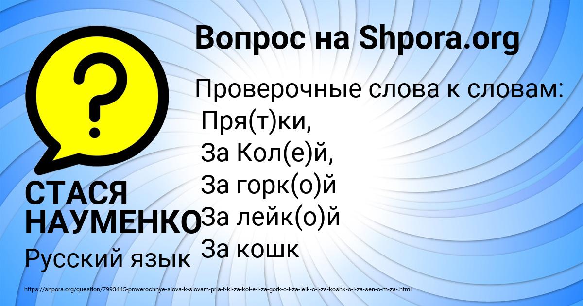 Картинка с текстом вопроса от пользователя СТАСЯ НАУМЕНКО
