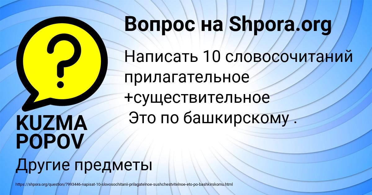 Картинка с текстом вопроса от пользователя KUZMA POPOV