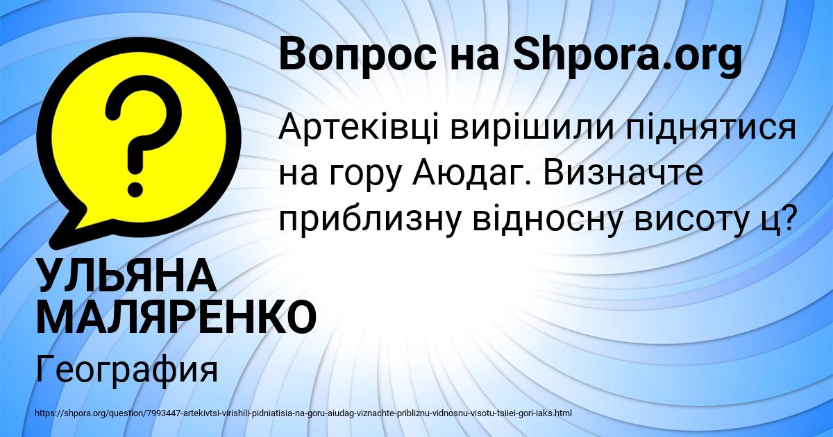 Картинка с текстом вопроса от пользователя УЛЬЯНА МАЛЯРЕНКО