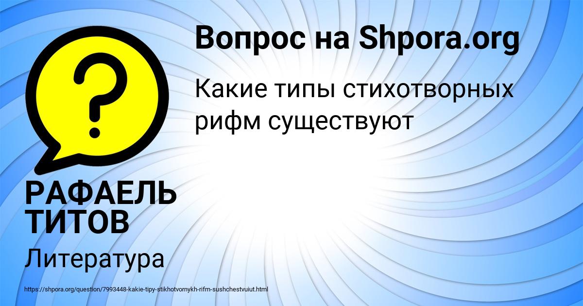 Картинка с текстом вопроса от пользователя РАФАЕЛЬ ТИТОВ