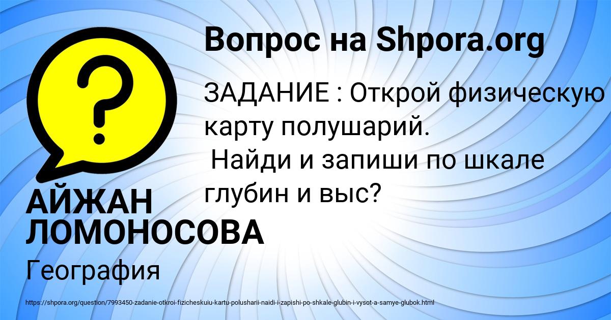 Картинка с текстом вопроса от пользователя АЙЖАН ЛОМОНОСОВА
