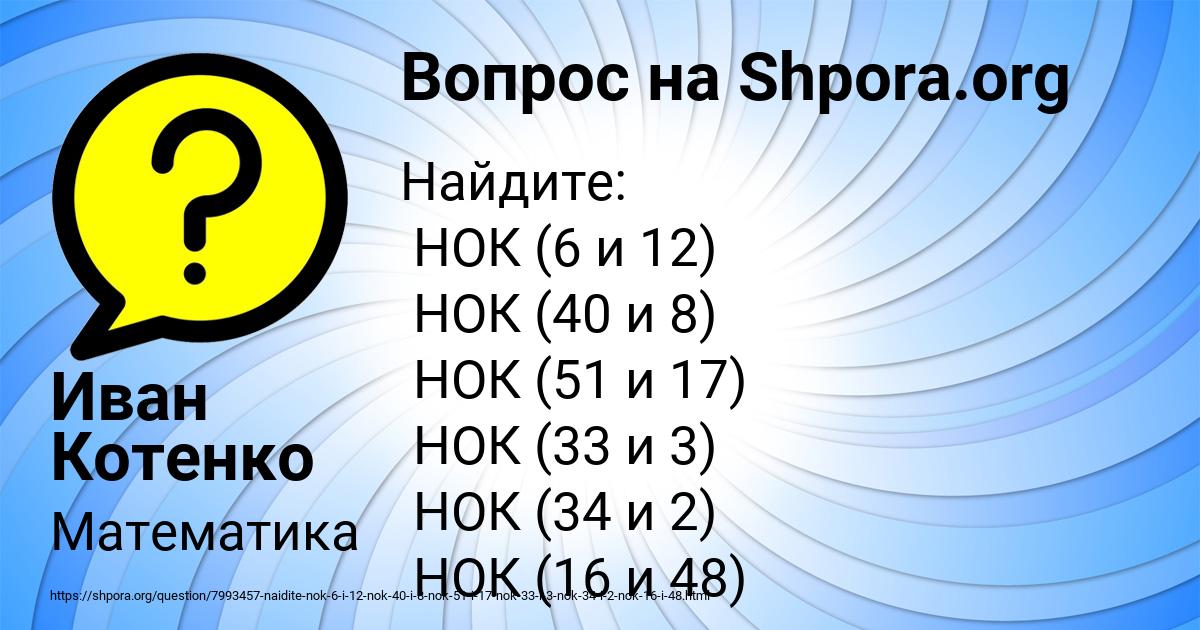 Картинка с текстом вопроса от пользователя Иван Котенко