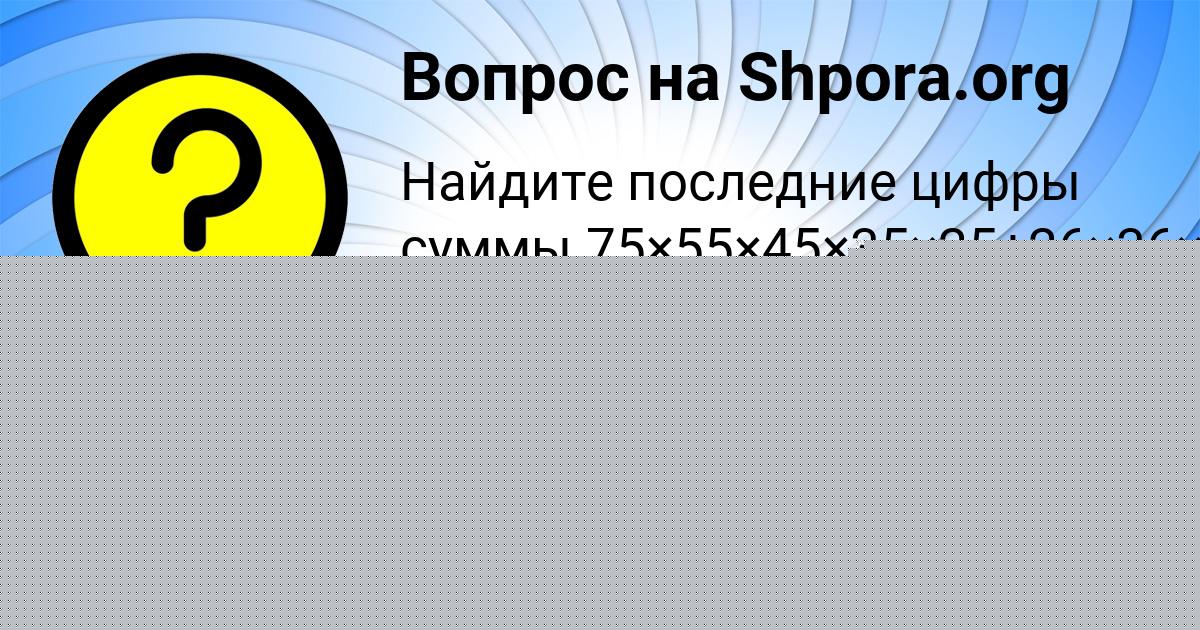 Картинка с текстом вопроса от пользователя Илья Гапоненко