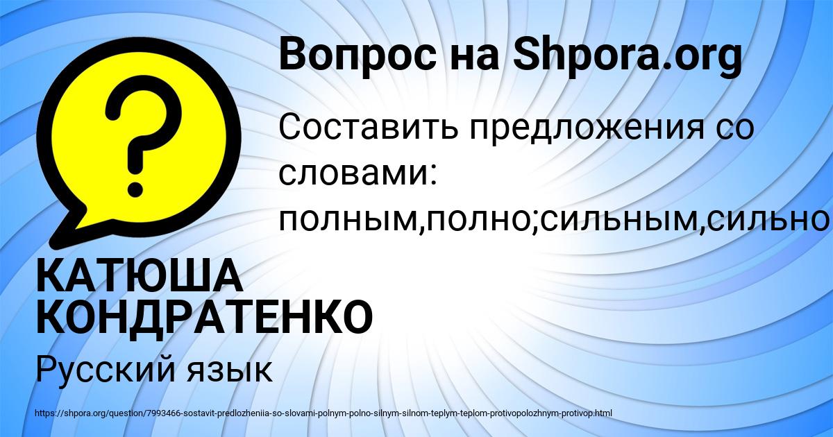 Картинка с текстом вопроса от пользователя КАТЮША КОНДРАТЕНКО