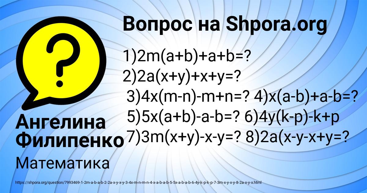 Картинка с текстом вопроса от пользователя Ангелина Филипенко