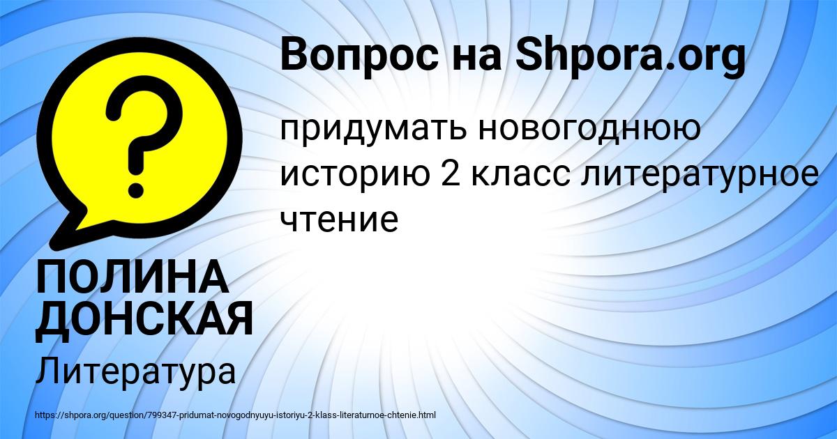 Картинка с текстом вопроса от пользователя ПОЛИНА ДОНСКАЯ