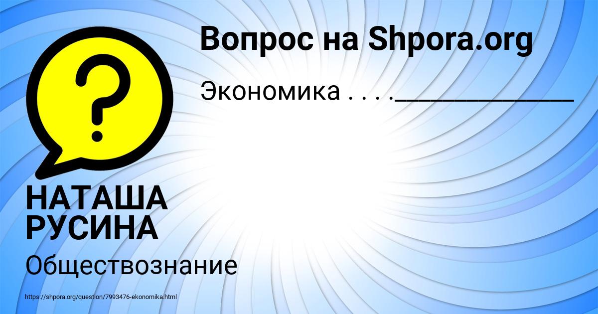 Картинка с текстом вопроса от пользователя НАТАША РУСИНА