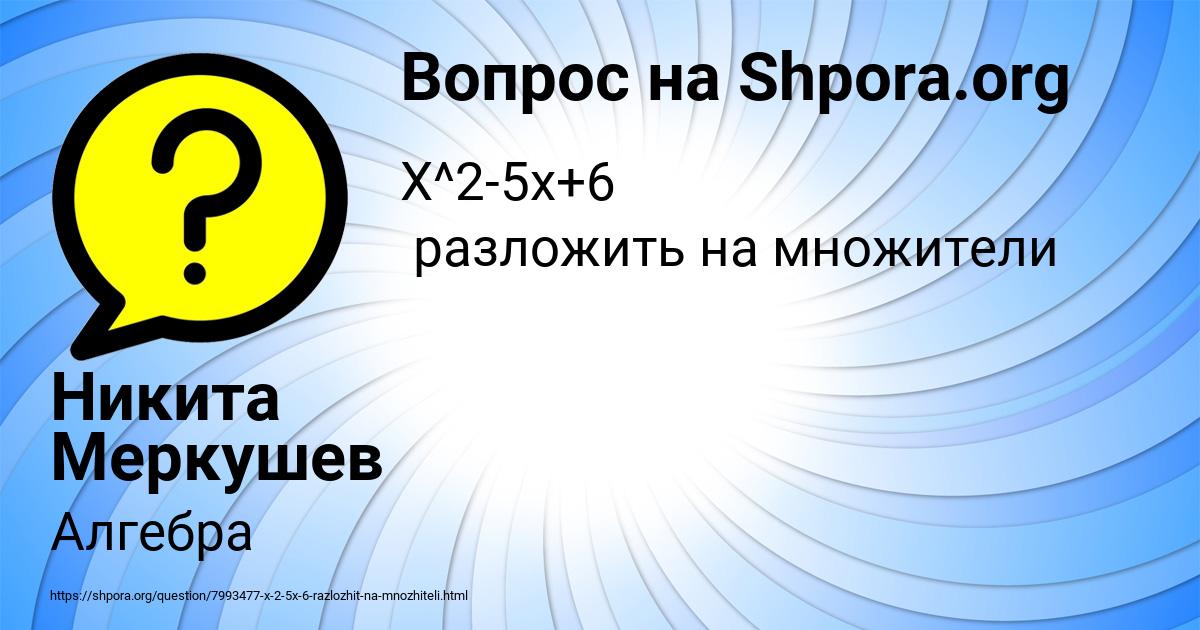 Картинка с текстом вопроса от пользователя Никита Меркушев