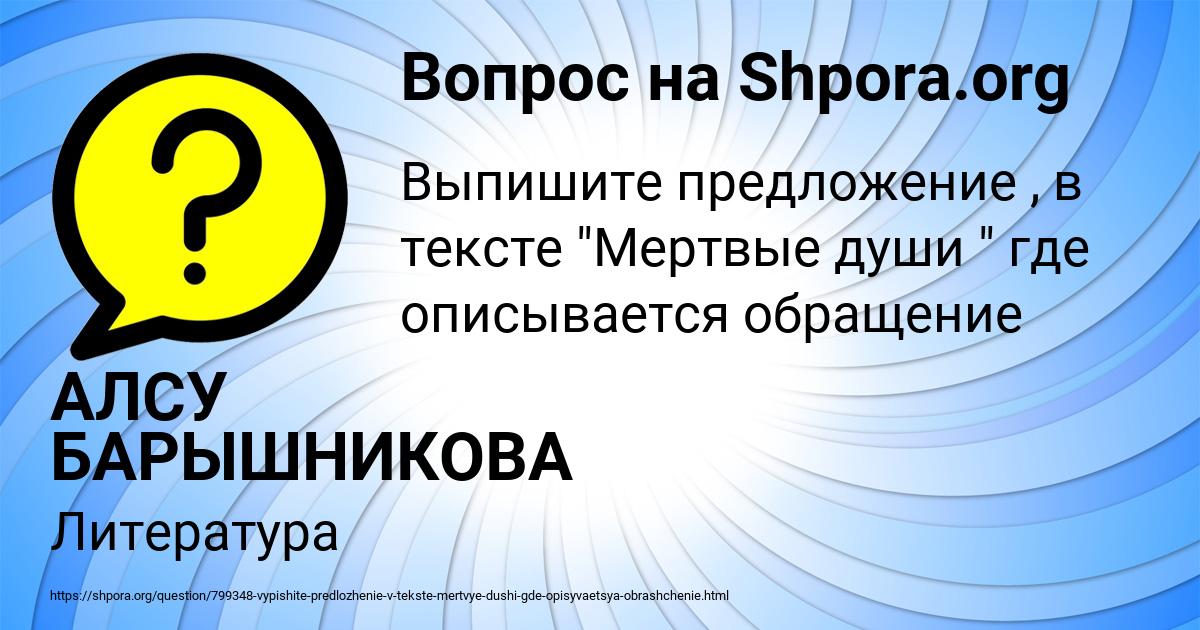 Картинка с текстом вопроса от пользователя АЛСУ БАРЫШНИКОВА