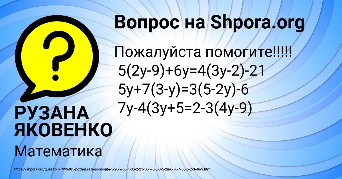 Картинка с текстом вопроса от пользователя РУЗАНА ЯКОВЕНКО