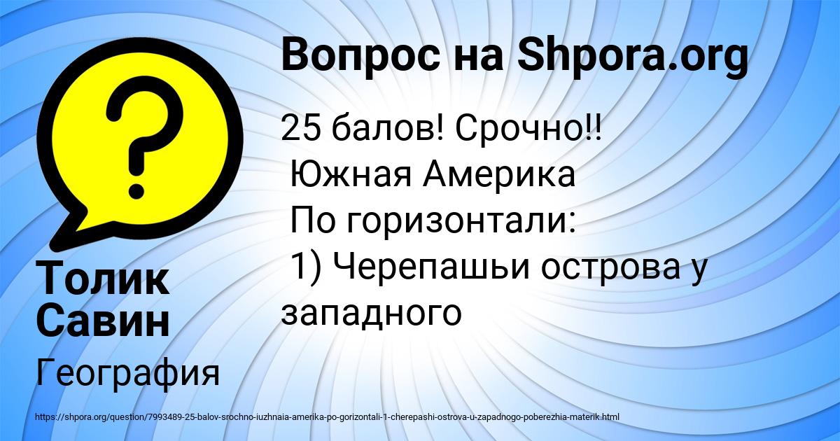 Картинка с текстом вопроса от пользователя Толик Савин