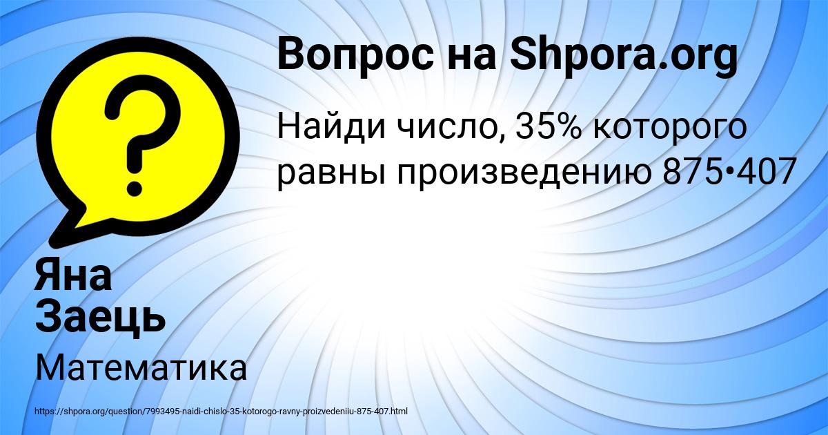 Картинка с текстом вопроса от пользователя Яна Заець