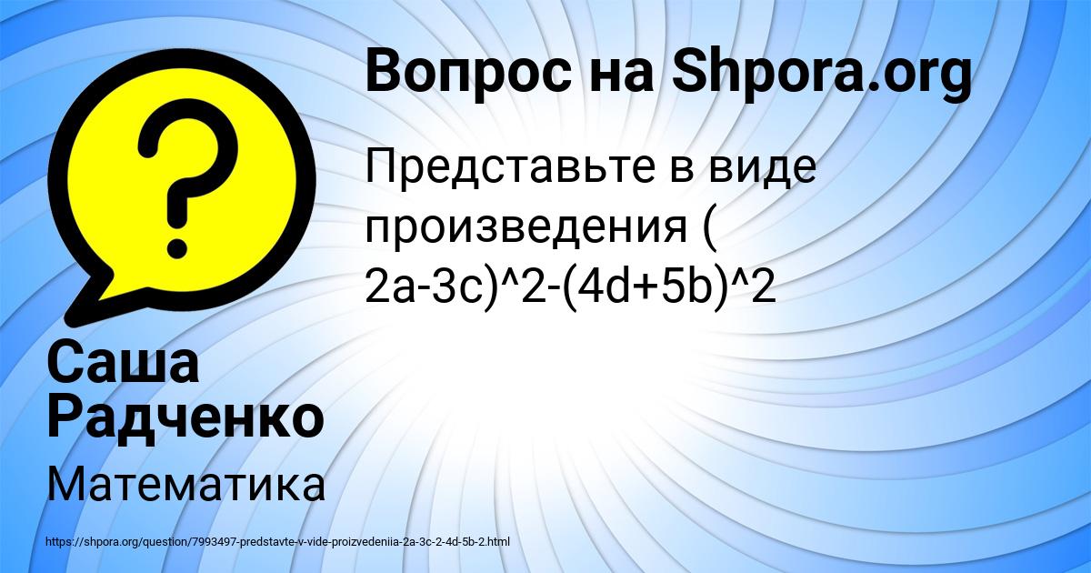 Картинка с текстом вопроса от пользователя Саша Радченко