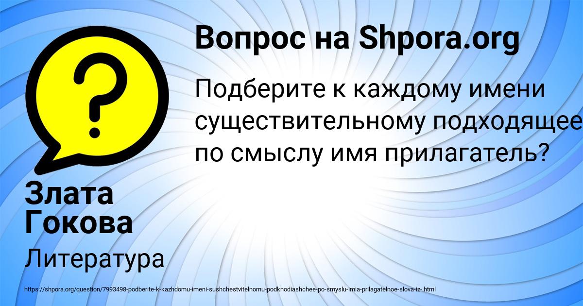 Картинка с текстом вопроса от пользователя Злата Гокова